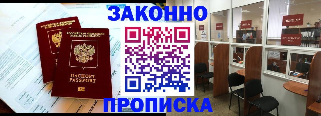 прописка от собственника в Советском