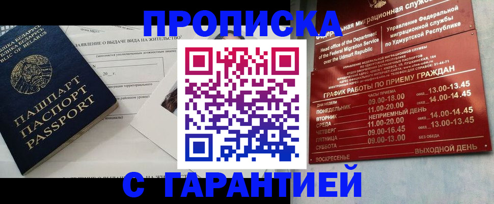 временная регистрация для всех в Советском