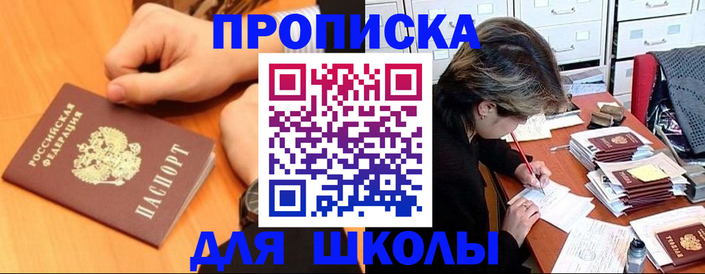 временная регистрация для всех в Советском