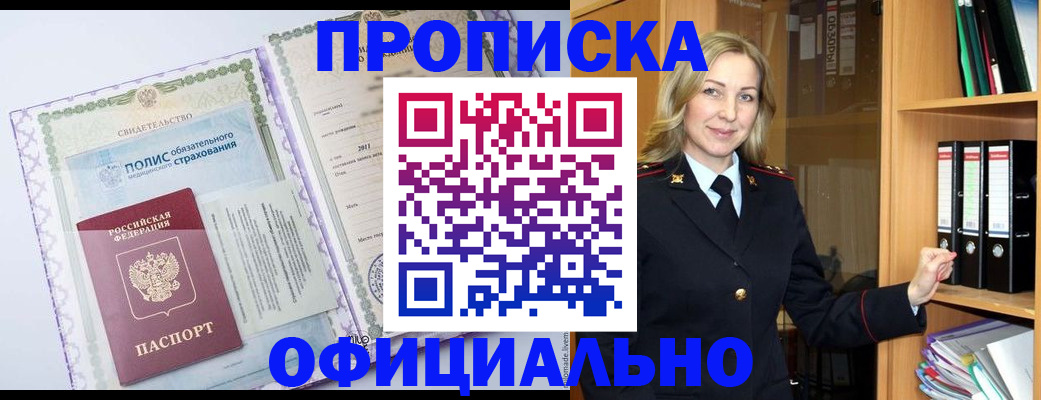 временная регистрация в Советском