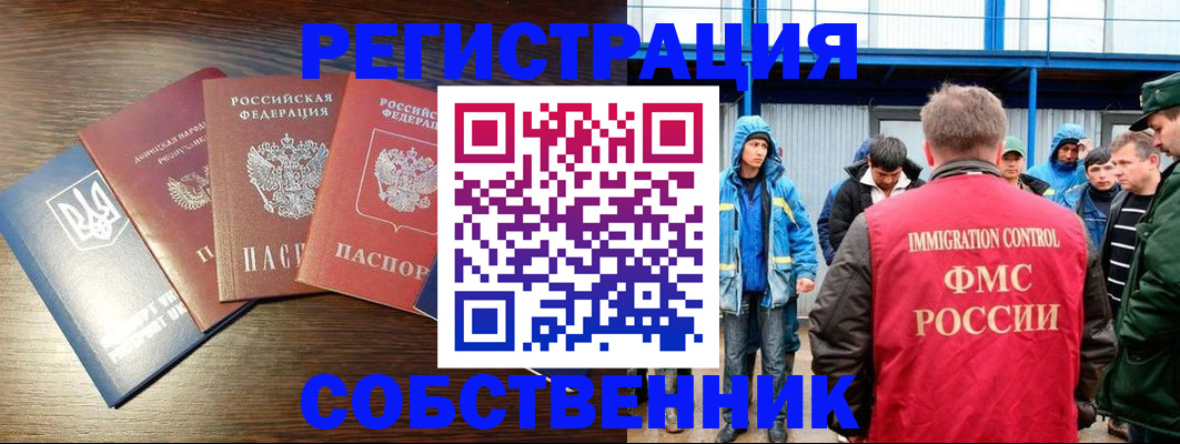 временная регистрация для всех в Советском