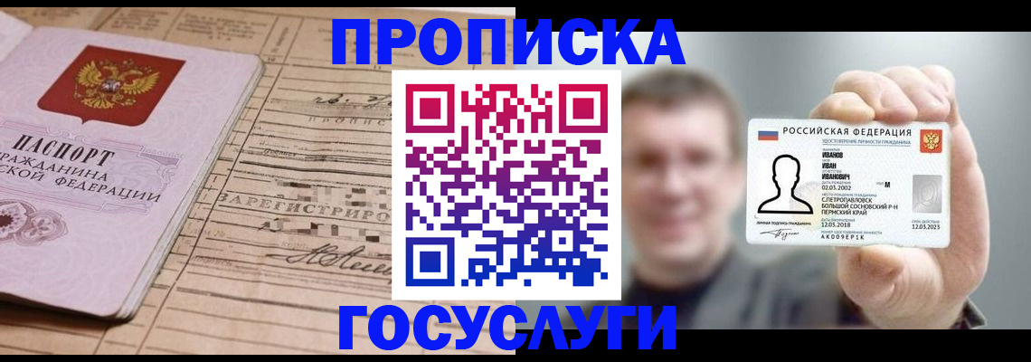 временная прописка в Советском