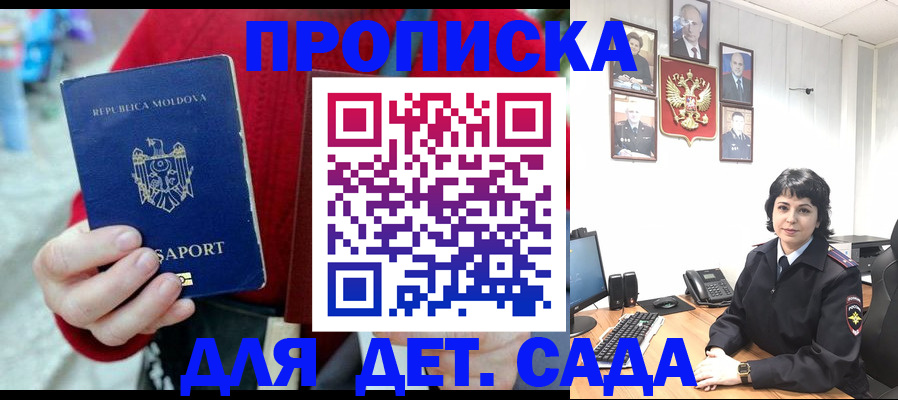 временная регистрация поиск в Советском