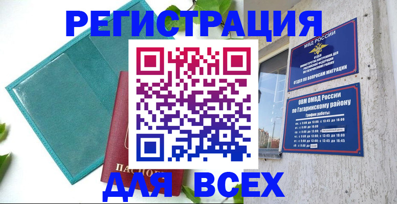временная регистрация в квартире в Советском