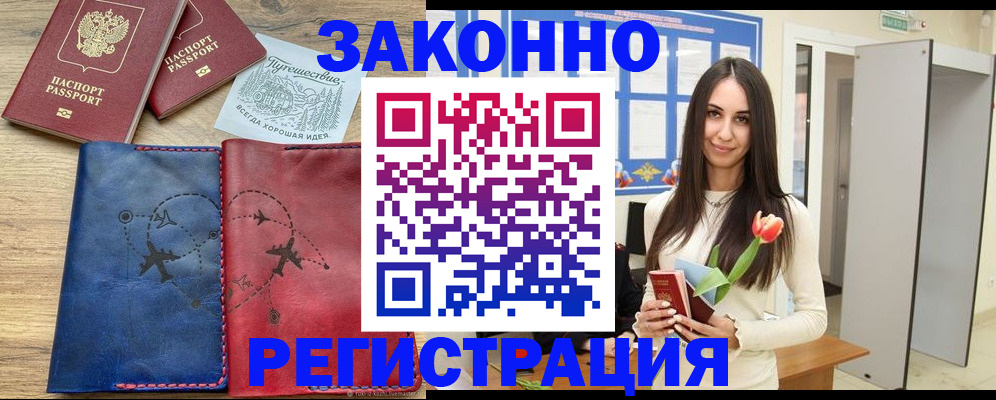 временная регистрация в квартире в Советском